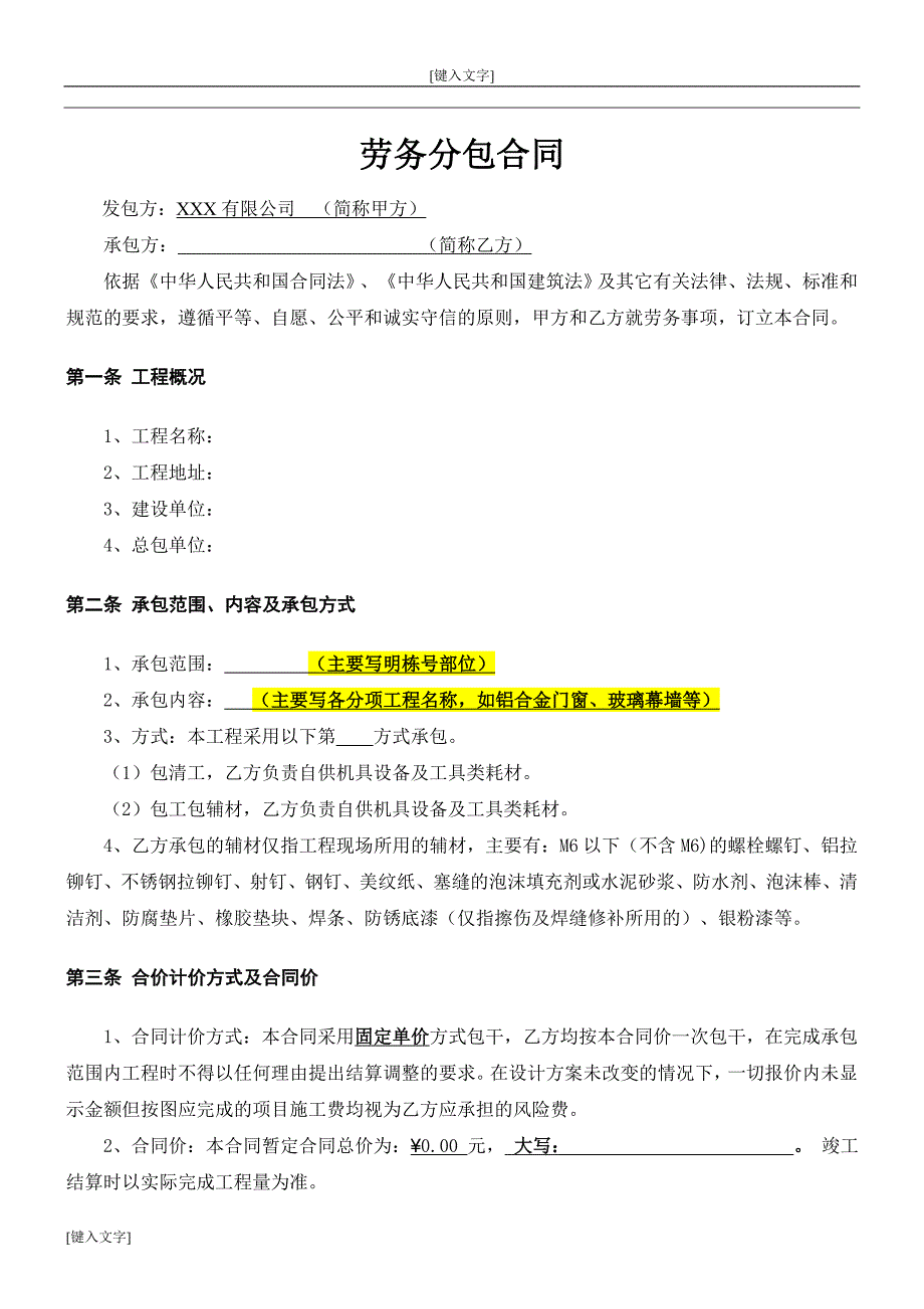 [精选]工程劳务分包合同(经典模板)_第2页