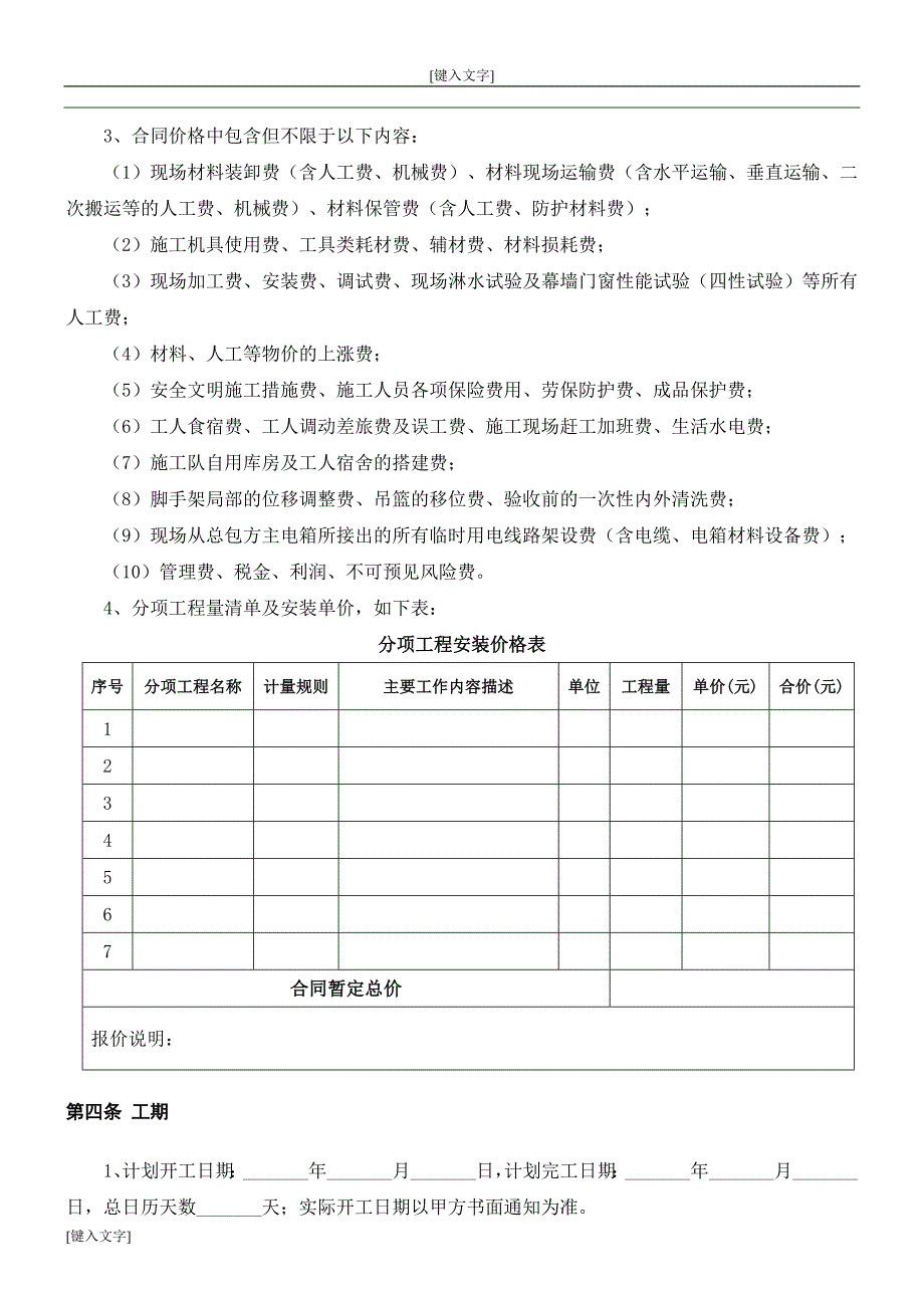 [精选]工程劳务分包合同(经典模板)_第3页