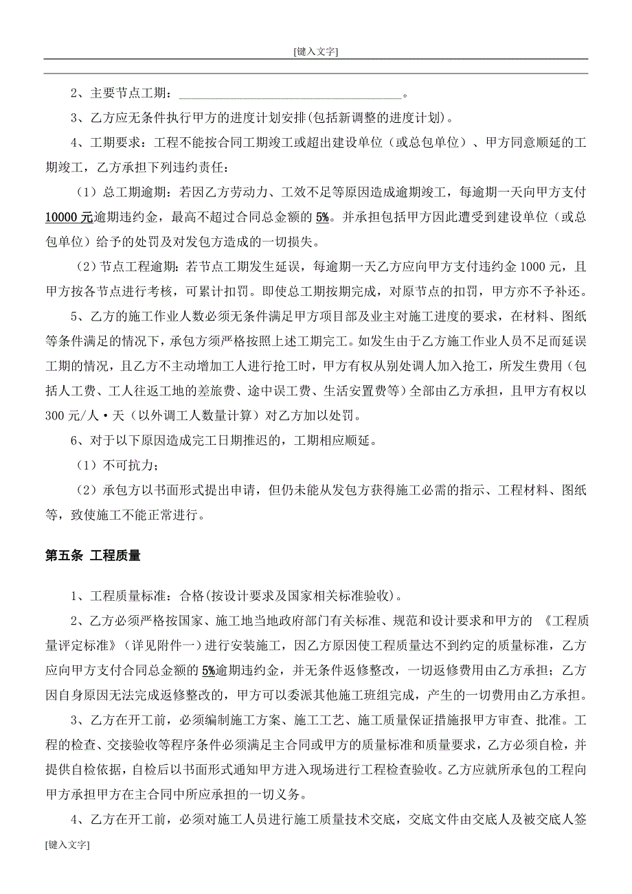 [精选]工程劳务分包合同(经典模板)_第4页