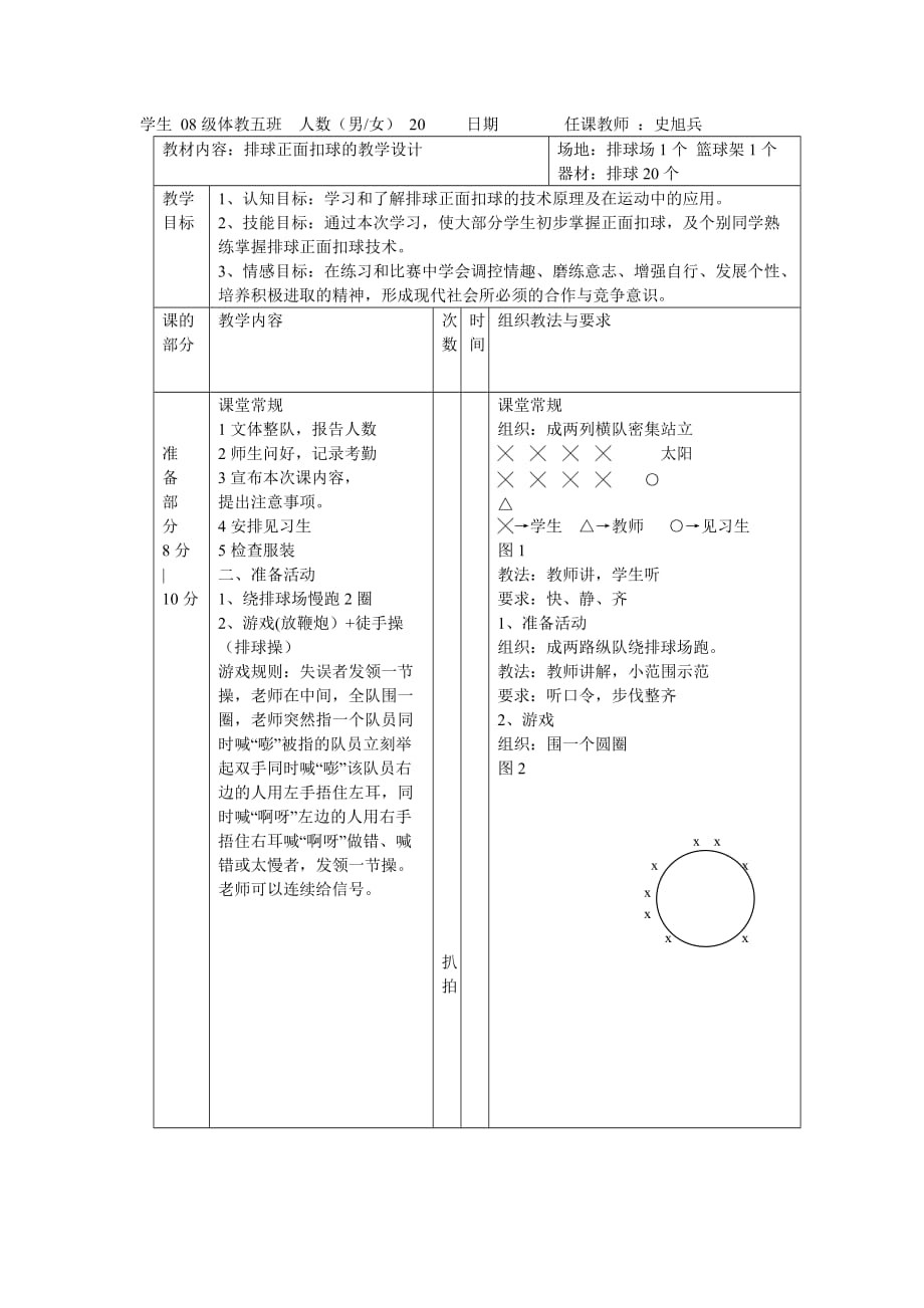 排球正面扣球教案4页_第1页