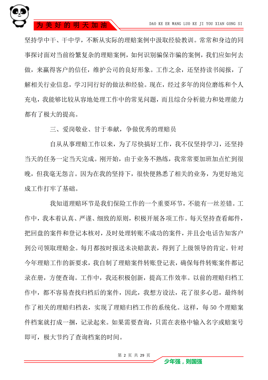 职工先进个人事迹材料多篇_第2页