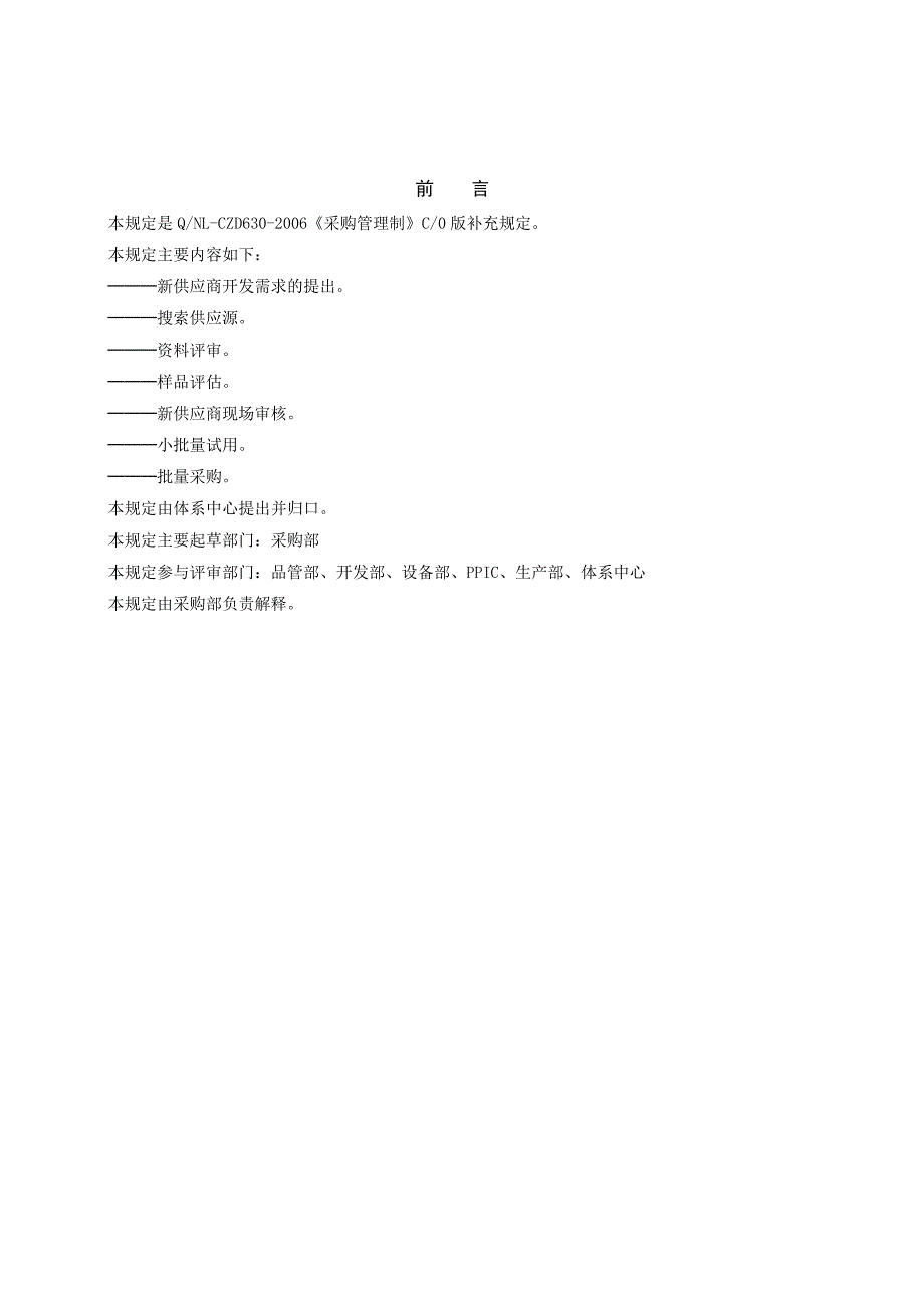 新供应商引入管理办法11页_第2页