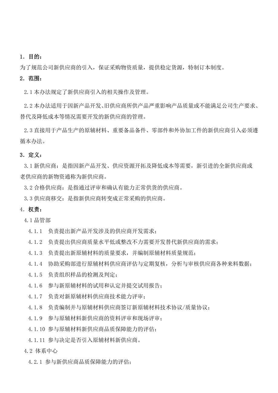 新供应商引入管理办法11页_第3页