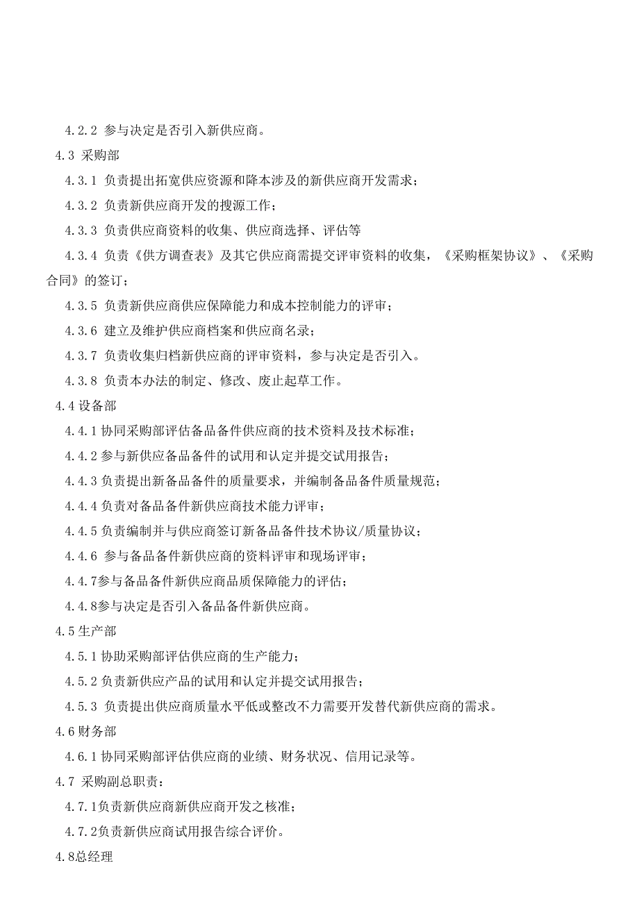 新供应商引入管理办法11页_第4页