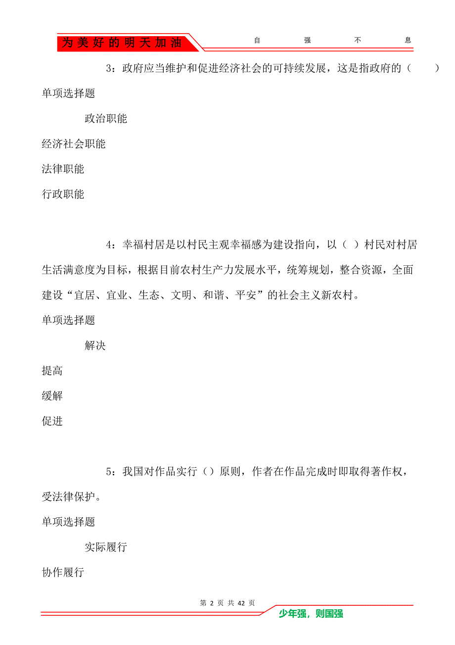 胶南2017年事业单位招聘考试真题及答案解析_第2页