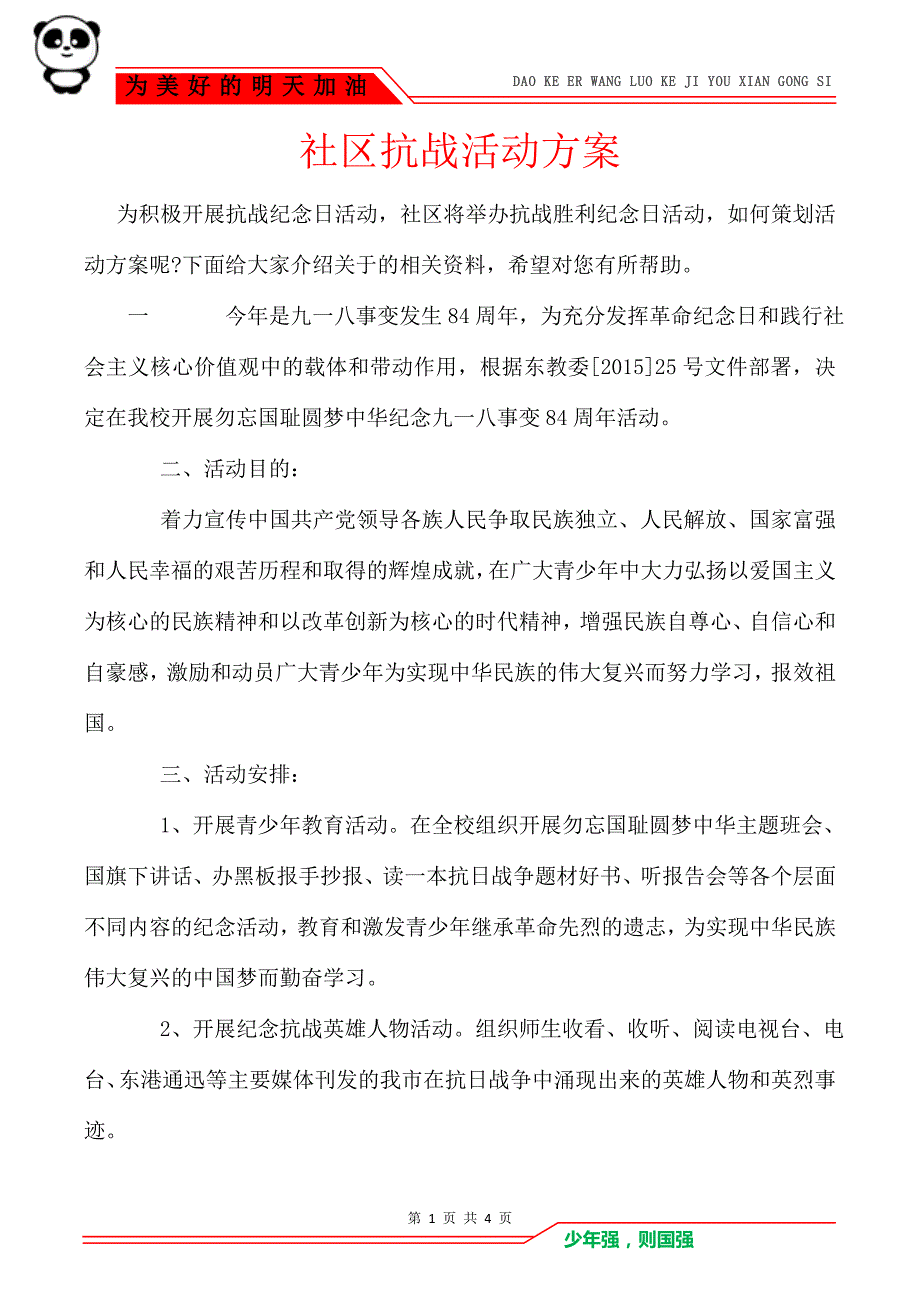 社区抗战活动_第1页