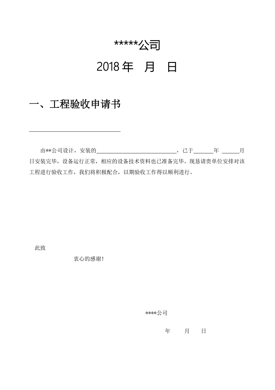 拼接屏-项目竣工验收报告14页_第2页