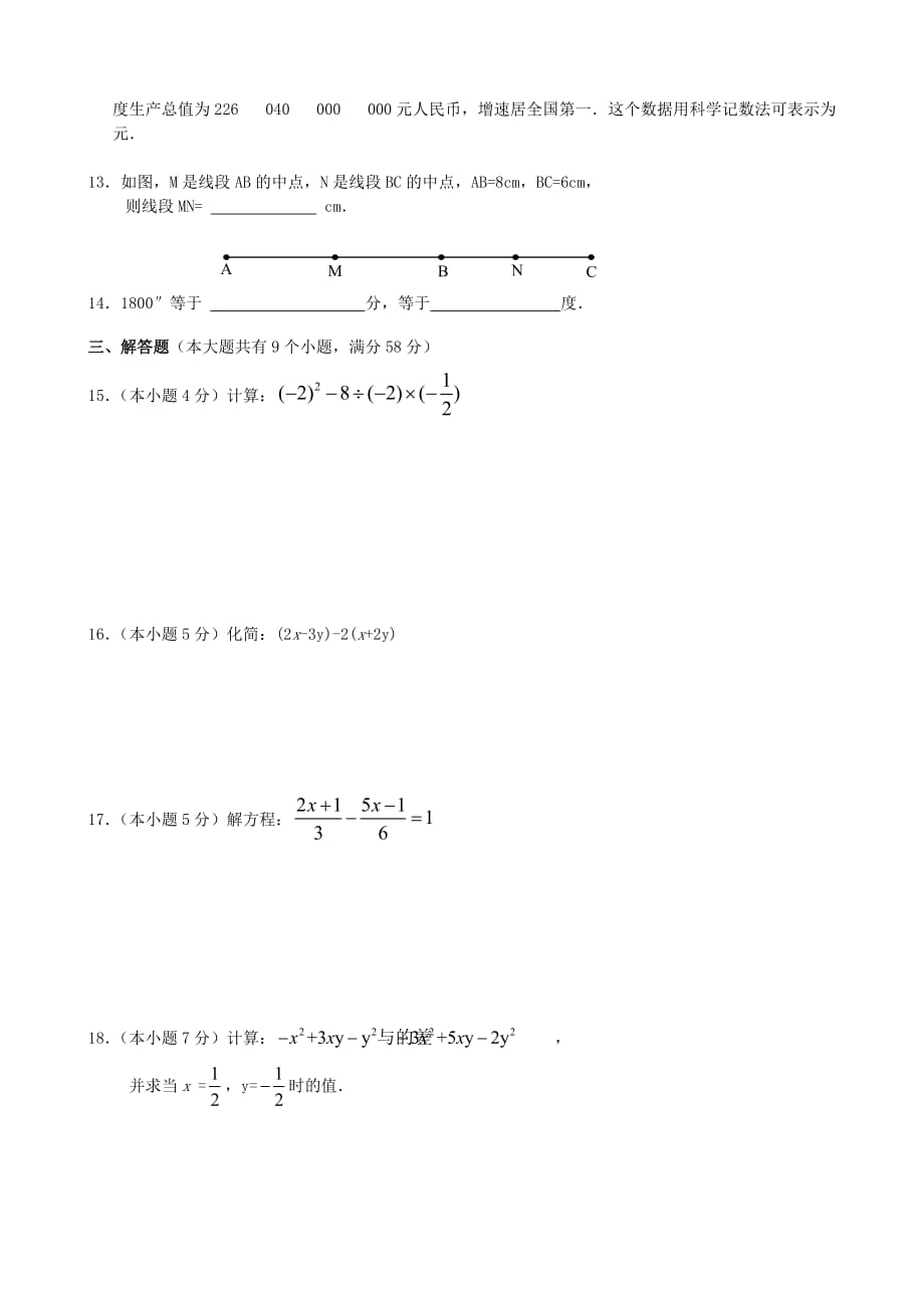 新北师大版七年级上册数学期末测试卷含答案6页_第2页