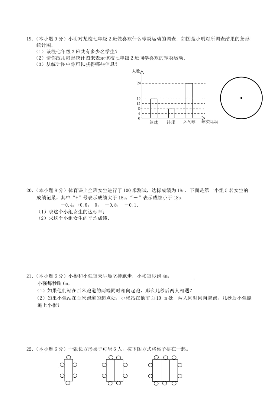 新北师大版七年级上册数学期末测试卷含答案6页_第3页