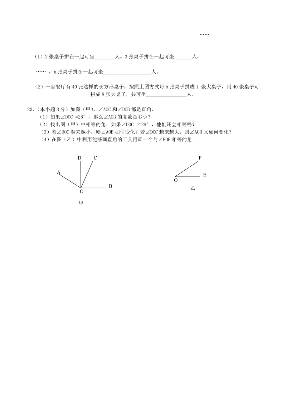 新北师大版七年级上册数学期末测试卷含答案6页_第4页