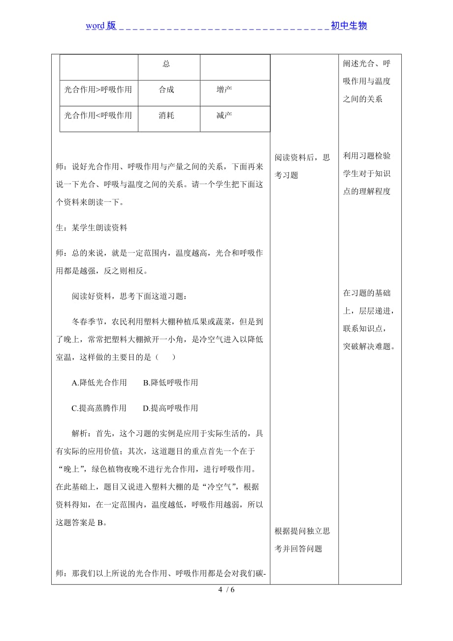 苏科版生物八年级上册 6.18.2 绿色植物与生物圈中的碳——氧平衡 教案_第4页