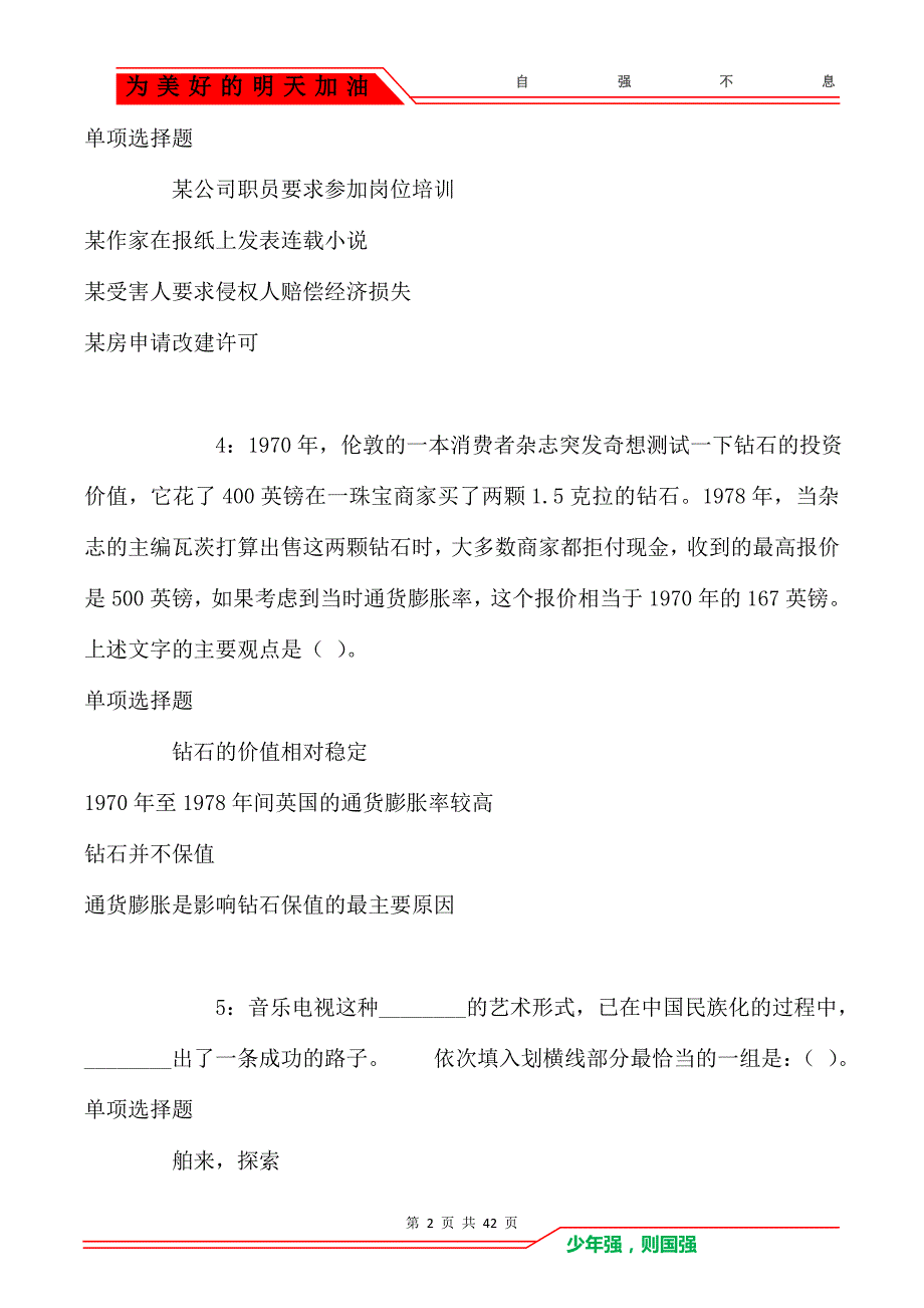 越城事业单位招聘2017年考试真题及答案解析【考试版】_第2页