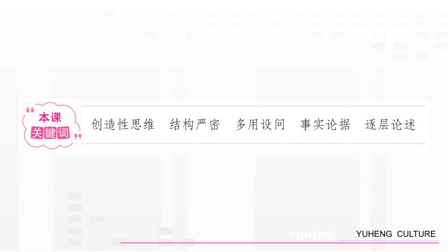 RJ人教版语文九年级上册教学课件19 谈创造性思维 (2)_第2页