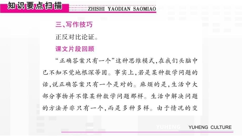 RJ人教版语文九年级上册教学课件19 谈创造性思维 (2)_第5页