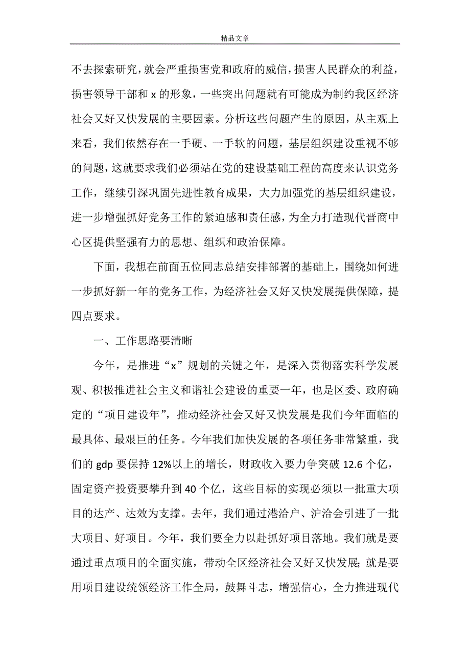 《党委领导社区党务工作会议讲话》_第3页