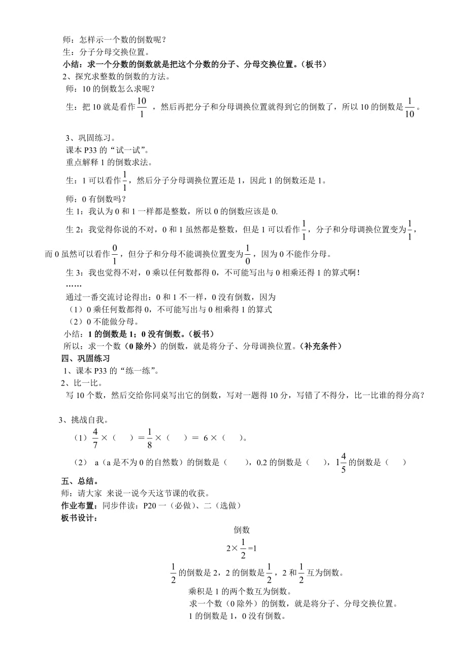 新北师大-小学数学-五年级-下册-《倒数》教学设计3页_第2页