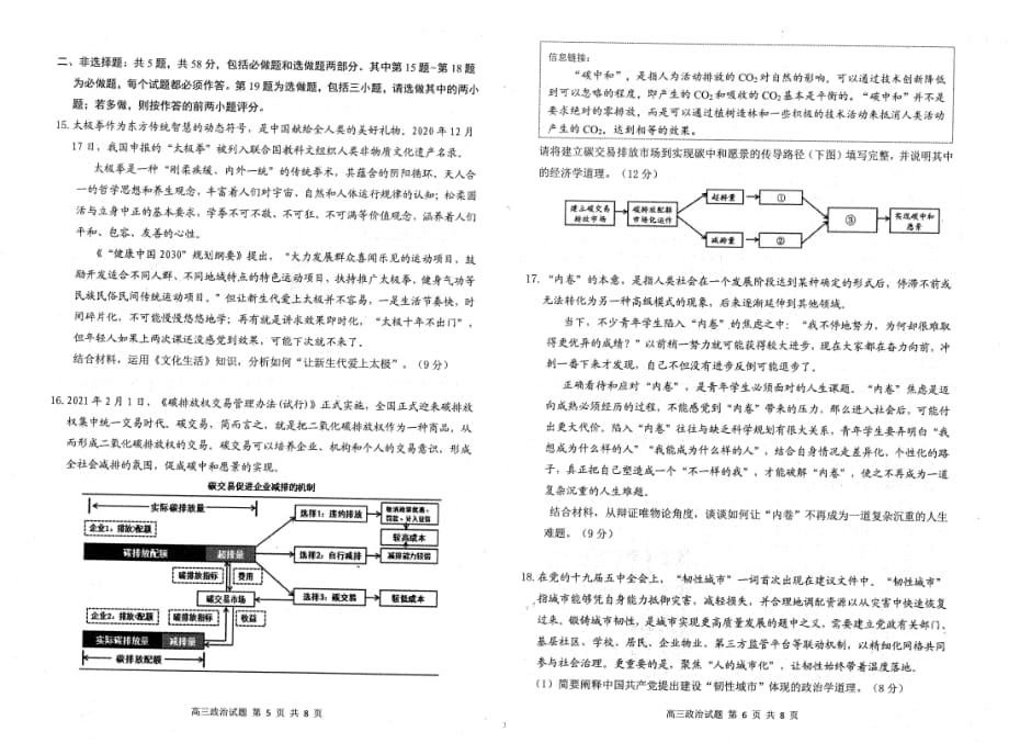 江苏省连云港市2020-2021学年高三下学期期初调研考试政治试题（扫描版）_第3页