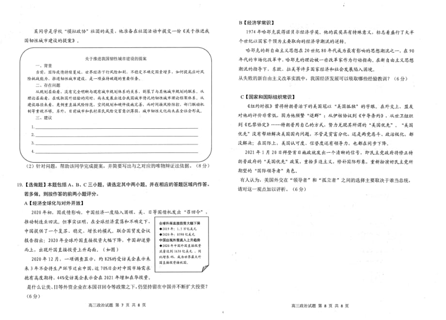 江苏省连云港市2020-2021学年高三下学期期初调研考试政治试题（扫描版）_第4页