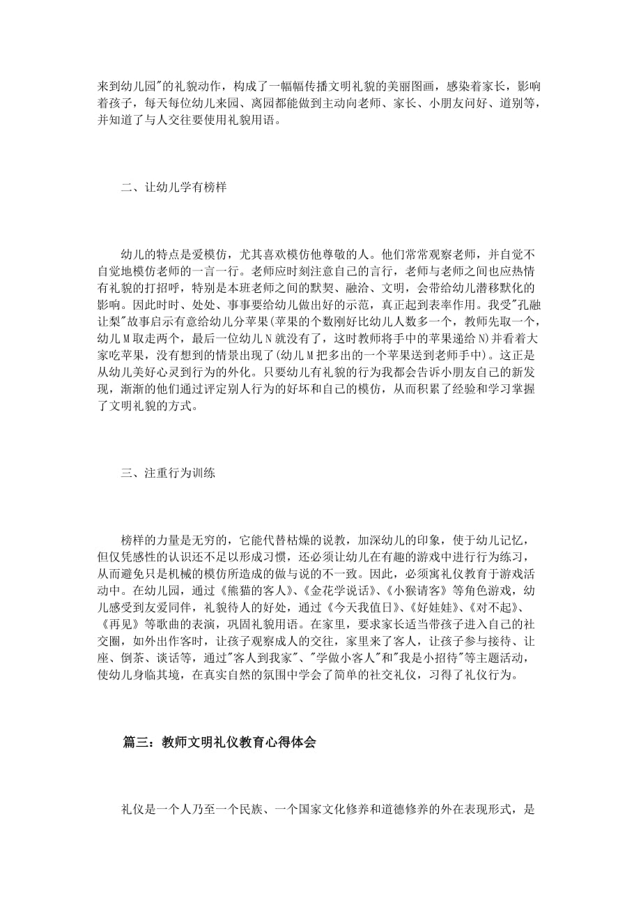 教师文明礼仪教育心得体会3篇5页_第3页