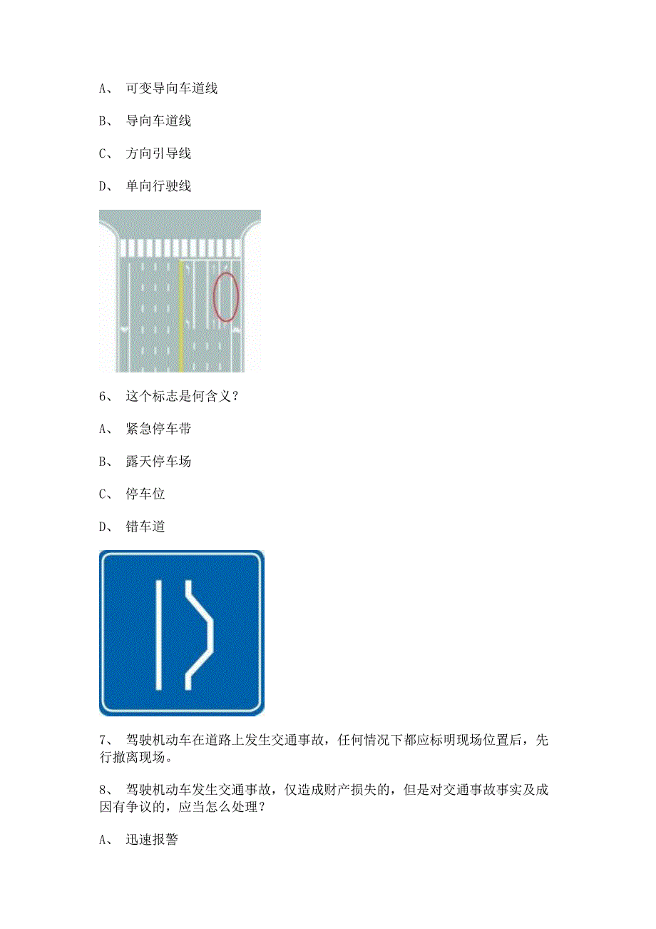 2011政和县科目一试题c1小车试题_第2页