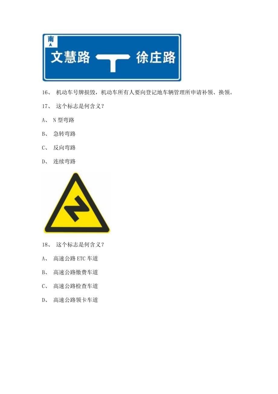 2011政和县科目一试题c1小车试题_第5页