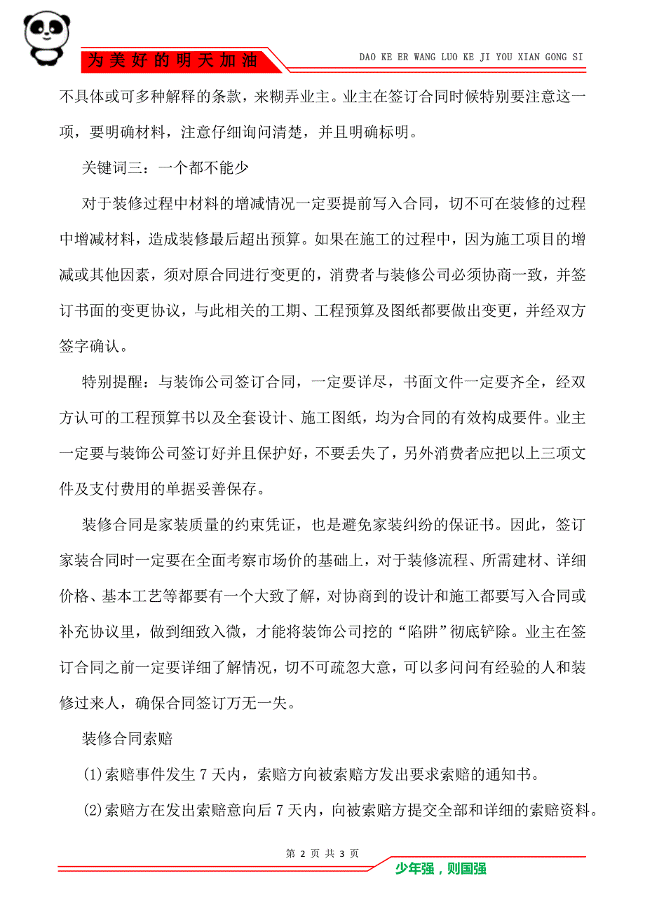 装修合同如何正确签订_合同范本_第2页