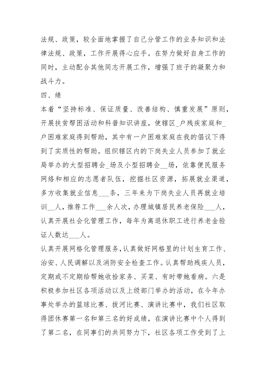 2021年社区工作者个人述职总结5篇_第3页