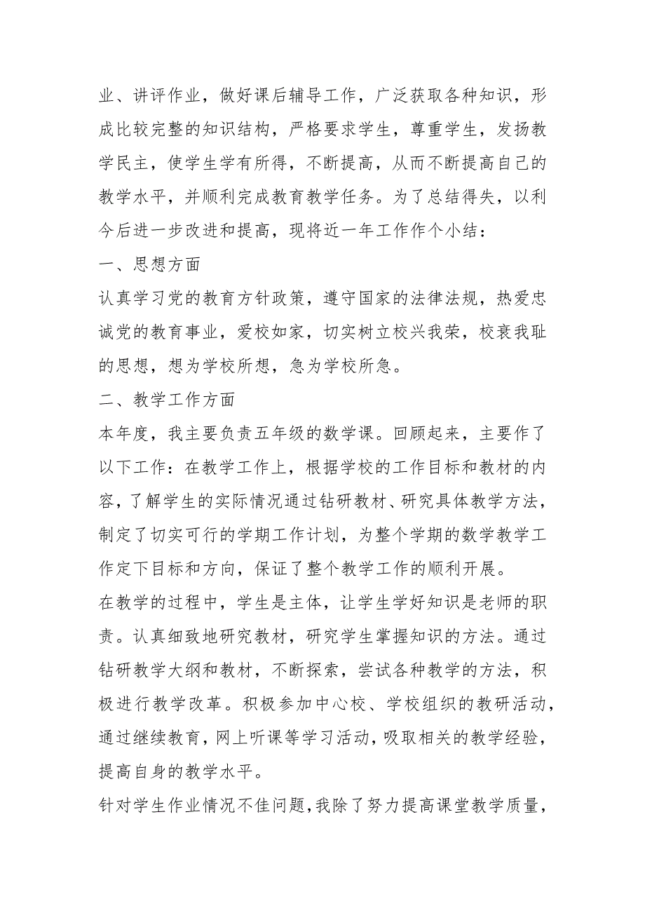 2021年简短的优秀教师述职报告五篇_第4页
