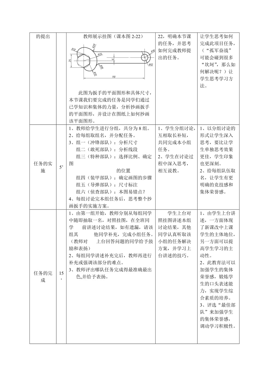 抄画扳手的平面图形4页_第3页