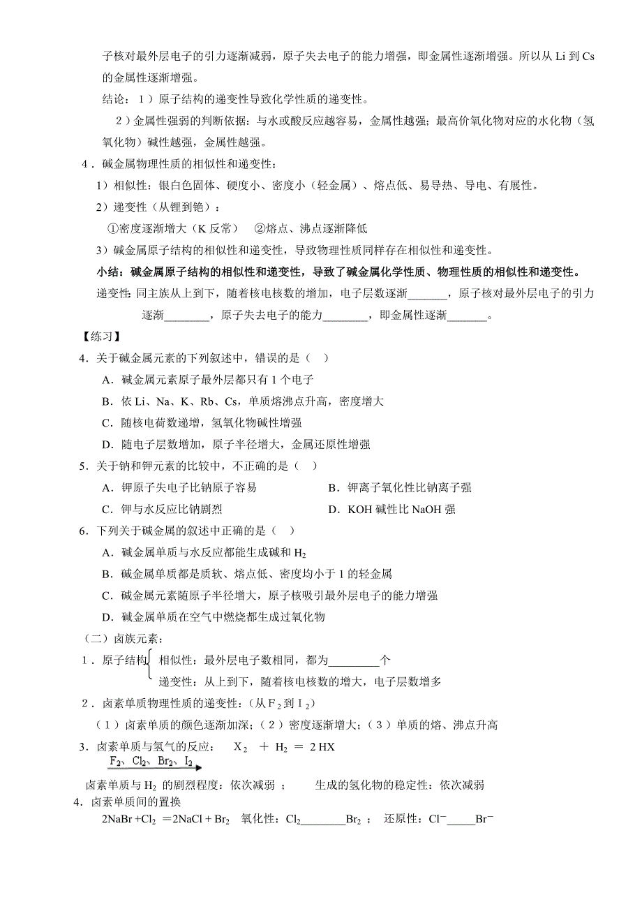 新人教版高中化学必修二知识点结22页_第2页