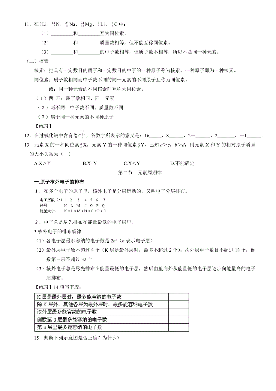 新人教版高中化学必修二知识点结22页_第4页