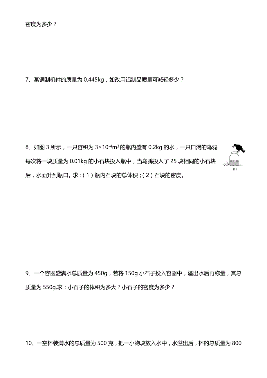 密度计算题分类练习15页_第2页