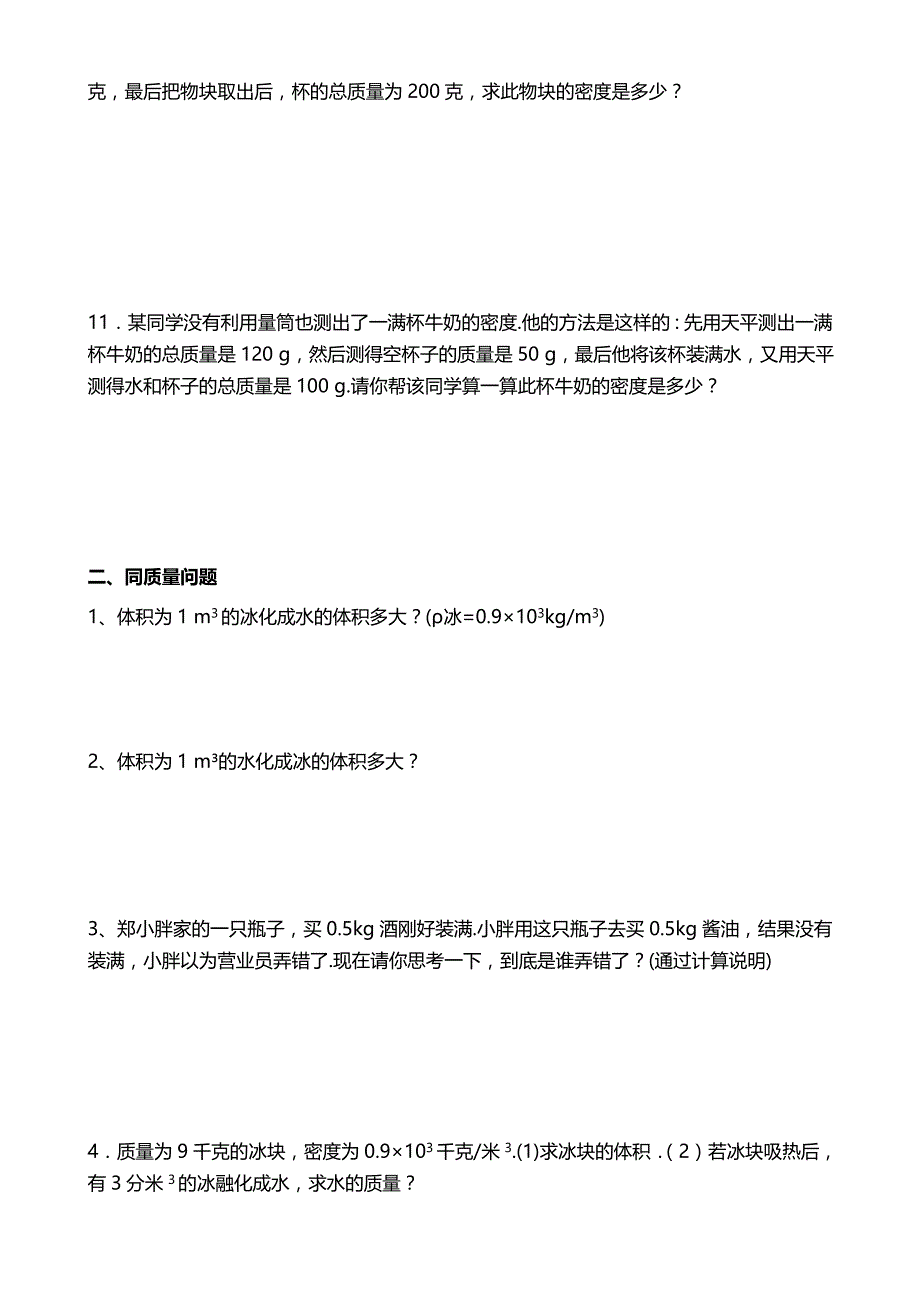 密度计算题分类练习15页_第3页