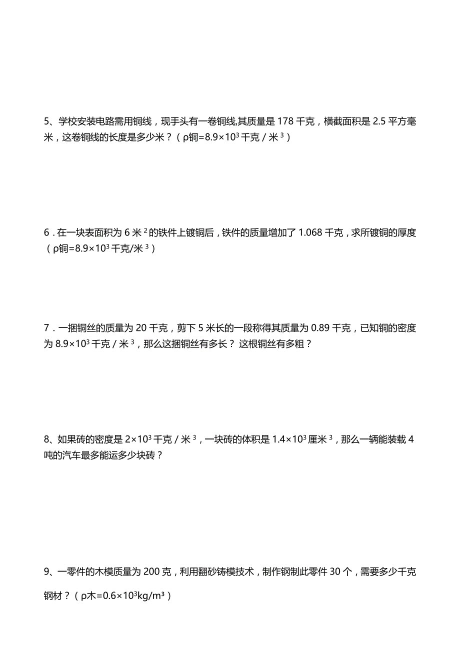 密度计算题分类练习15页_第4页