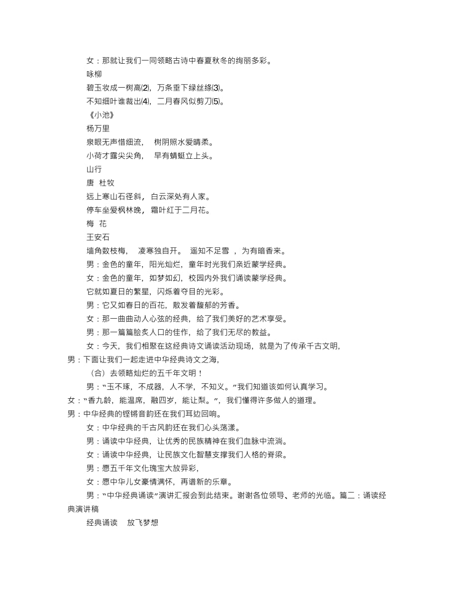 教师经典诵读演讲稿8页_第4页