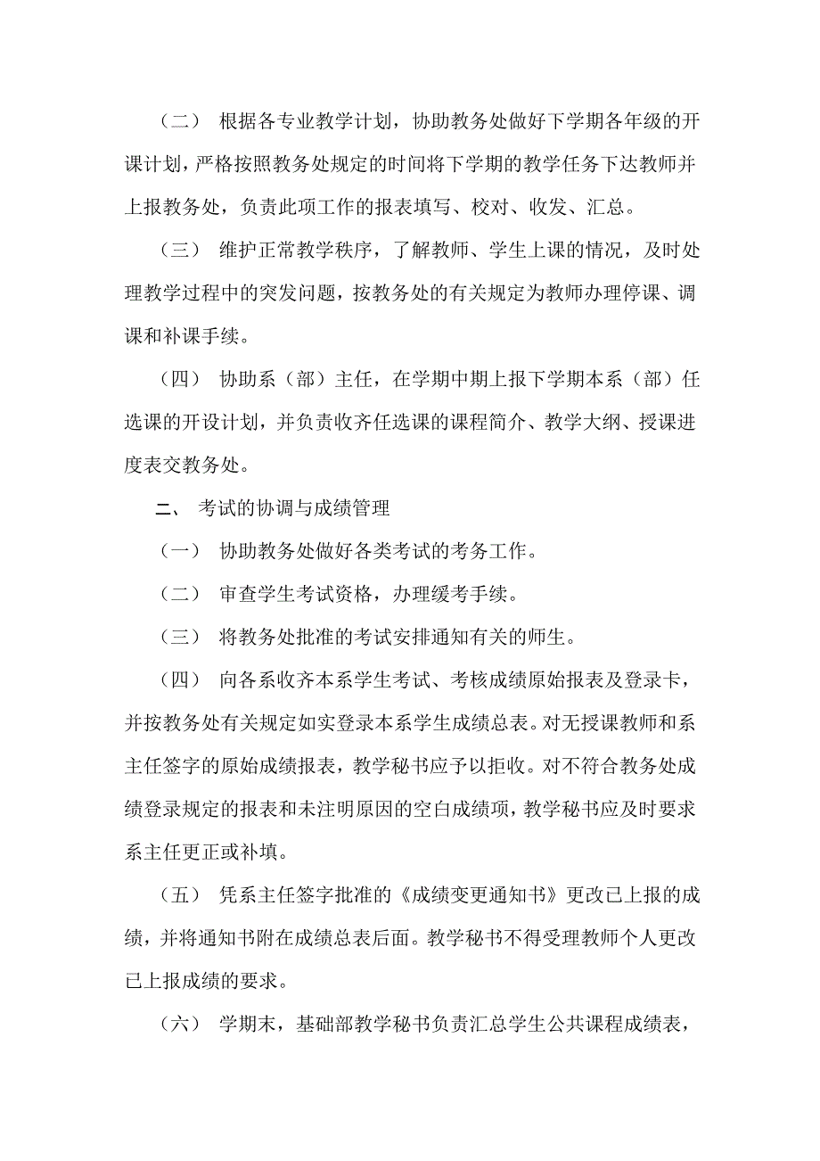 教学秘书最详细的岗位及工作职责19页_第2页