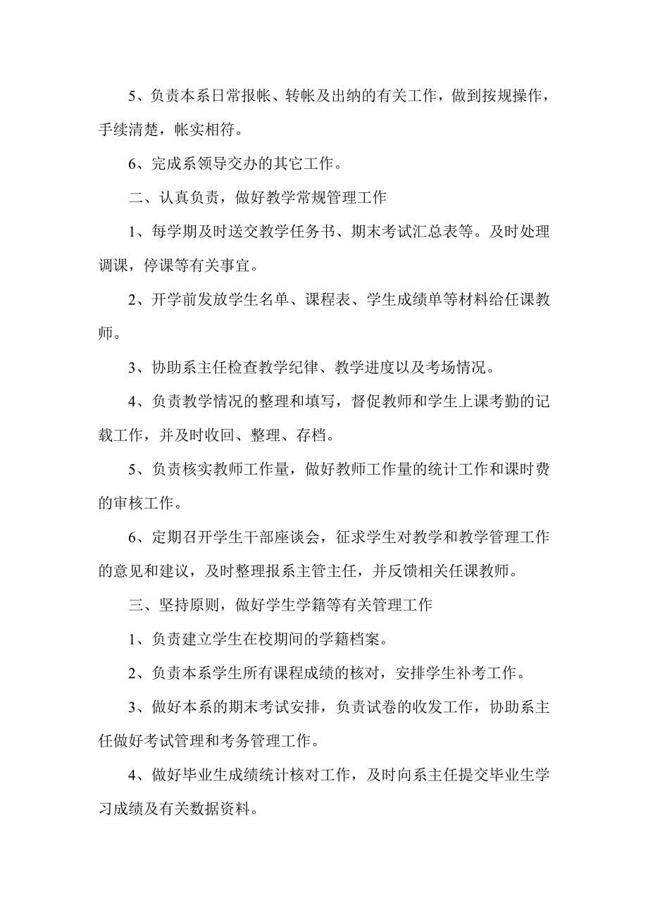 教学秘书最详细的岗位及工作职责19页_第5页