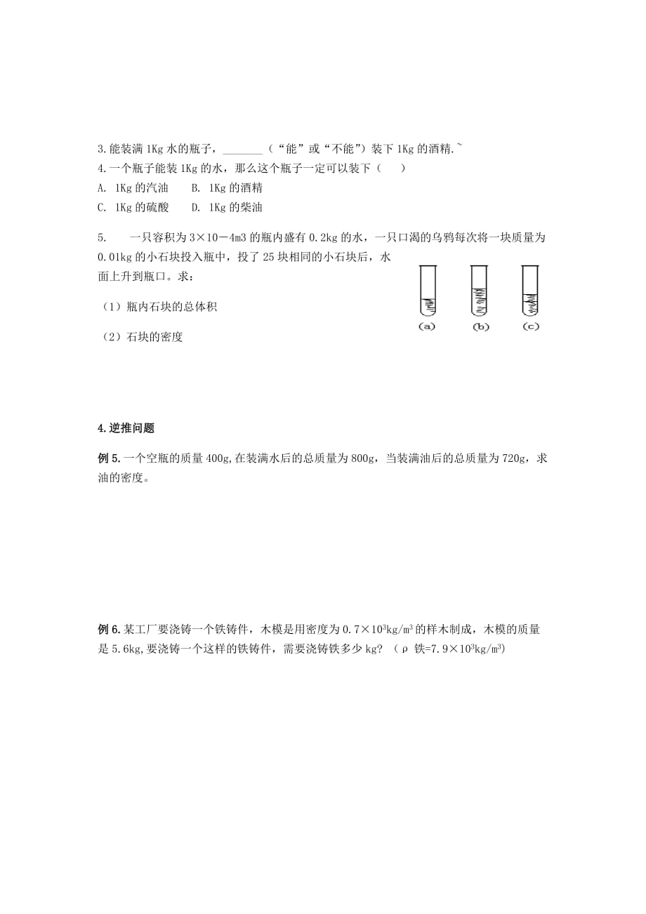 密度的计算与应用经典好题10页_第3页