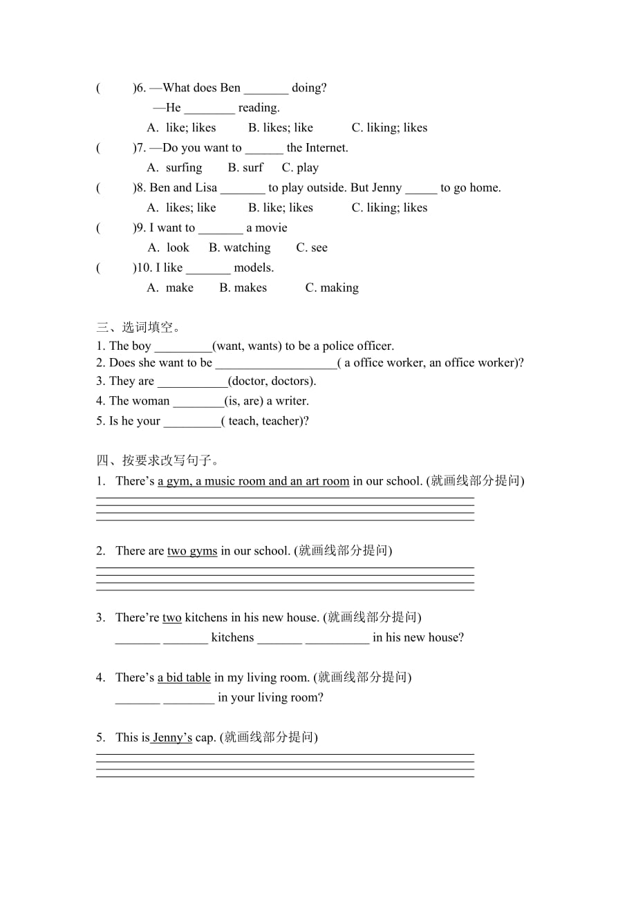 新版开心学英语四下Unit8-weekend-fun3页_第2页