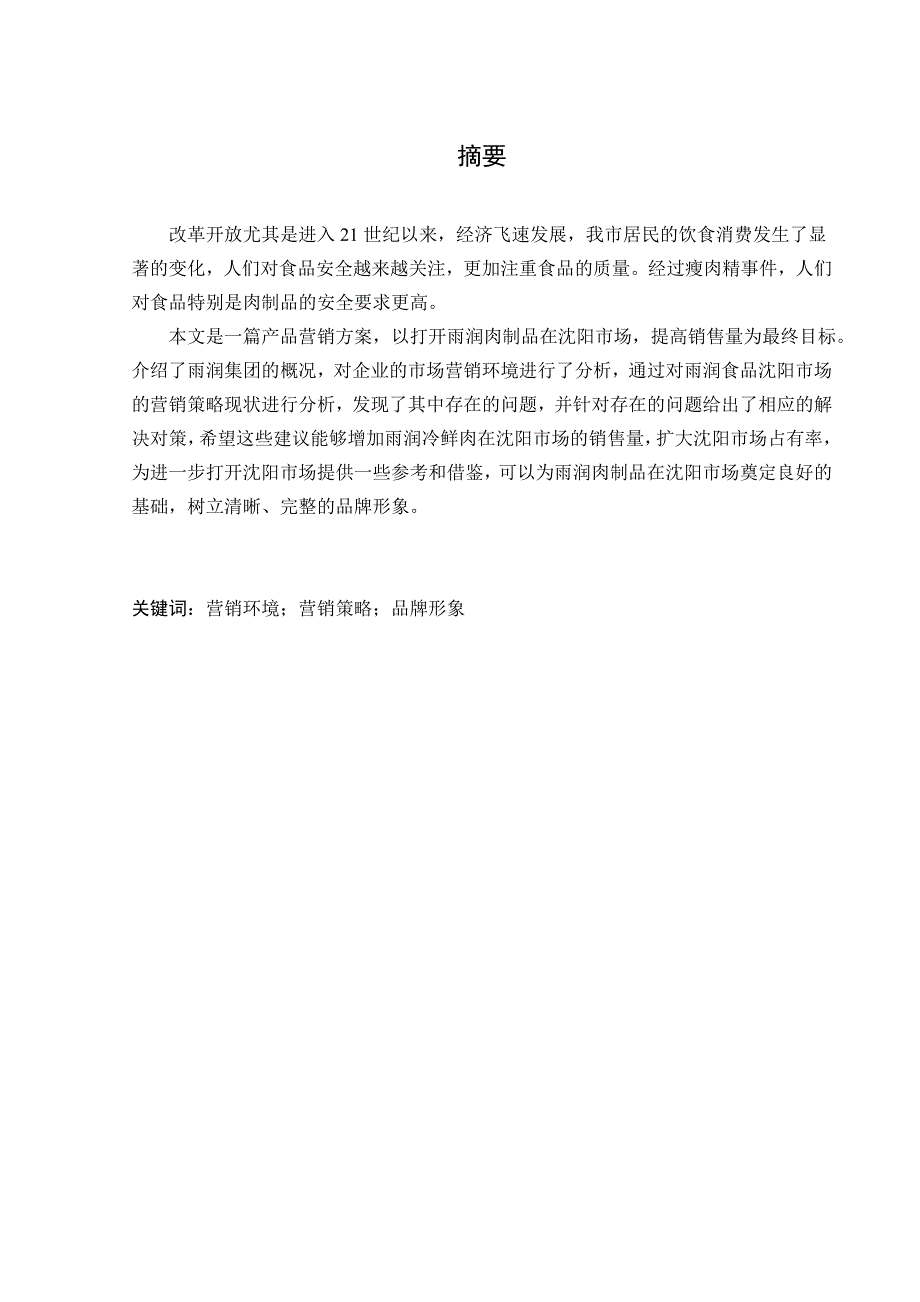 推销课程实践19页_第1页