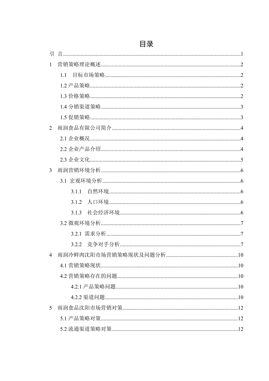 推销课程实践19页_第2页