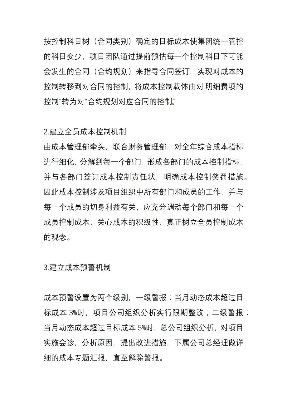 房地产项目目标成本管理(考核)(1)18页_第3页