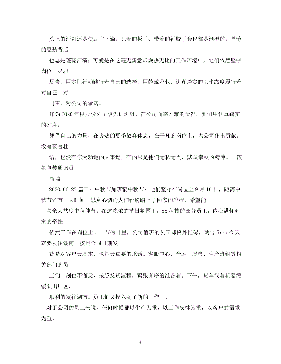 [精编]国庆节加班宣传稿件_第4页