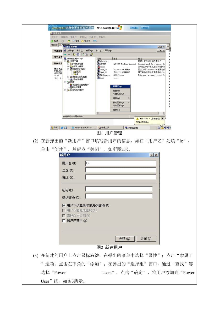 实验四Windows用户管理7页_第3页