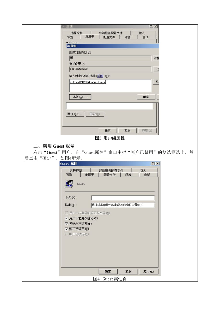 实验四Windows用户管理7页_第4页