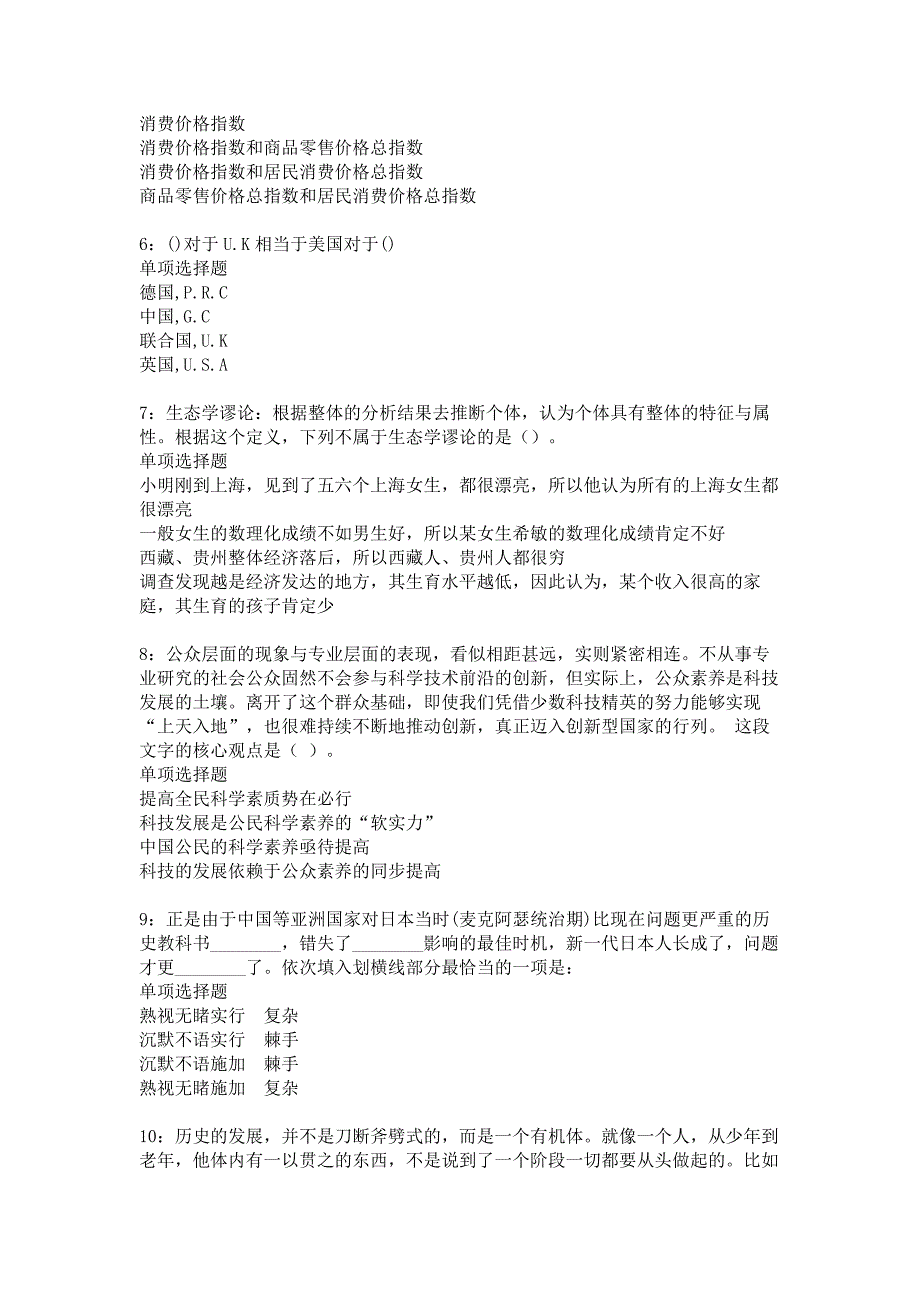 高安事业编招聘2019年考试真题及答案解析_第2页