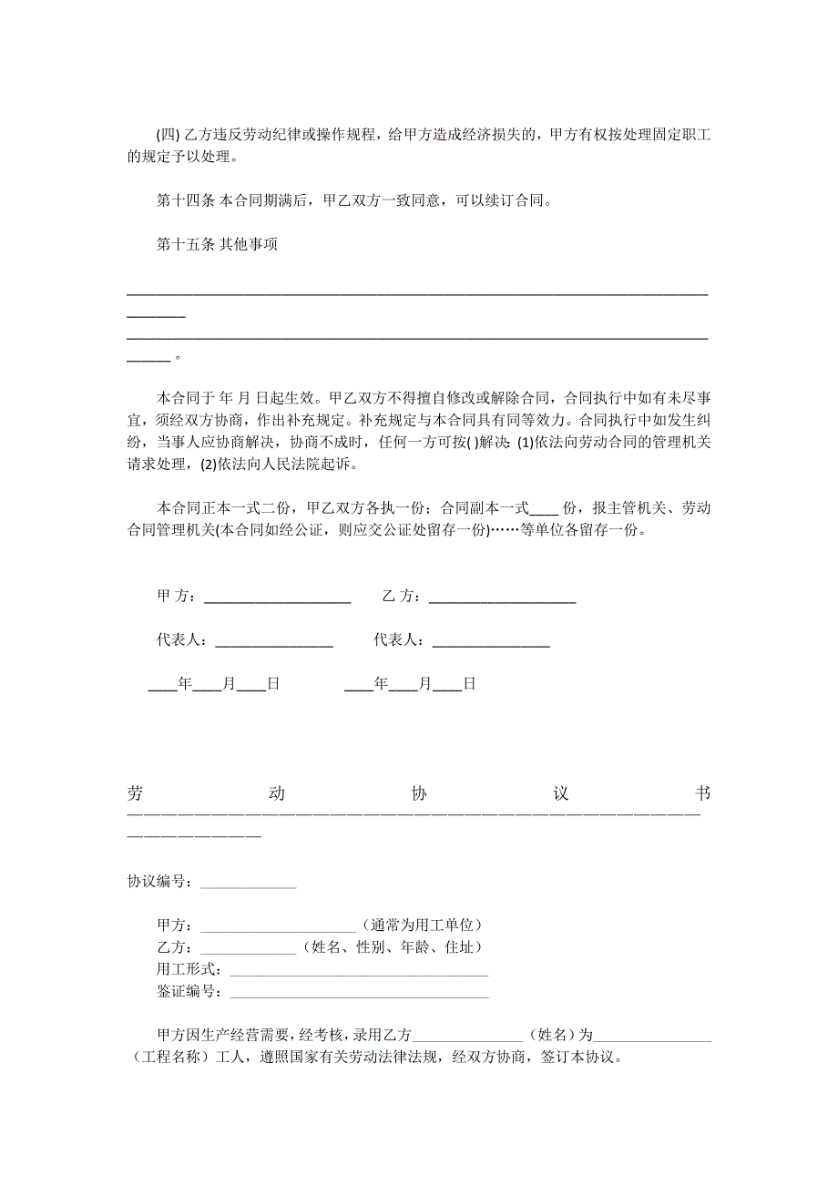 [精选]劳动合同范本7146_第4页