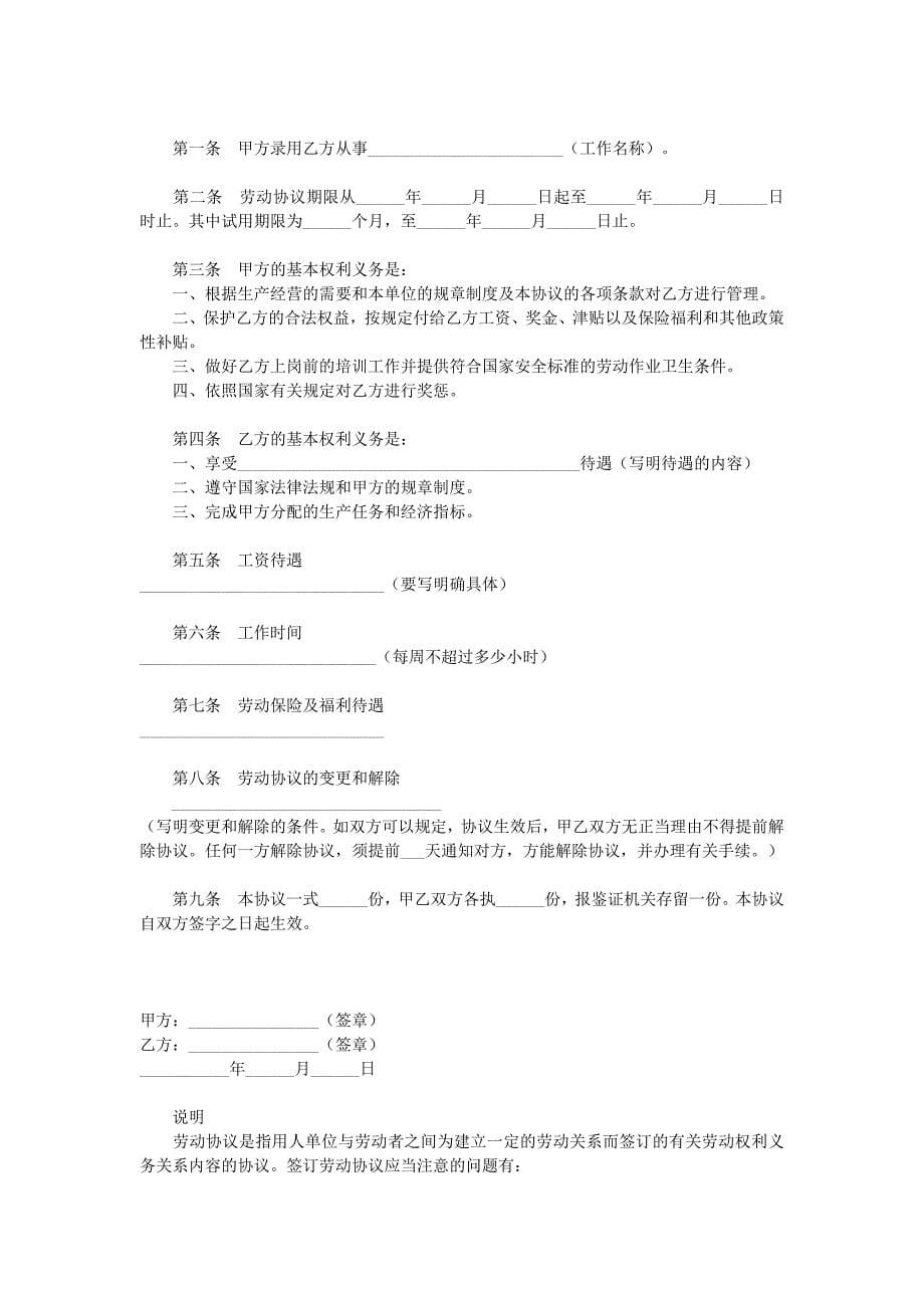 [精选]劳动合同范本7146_第5页