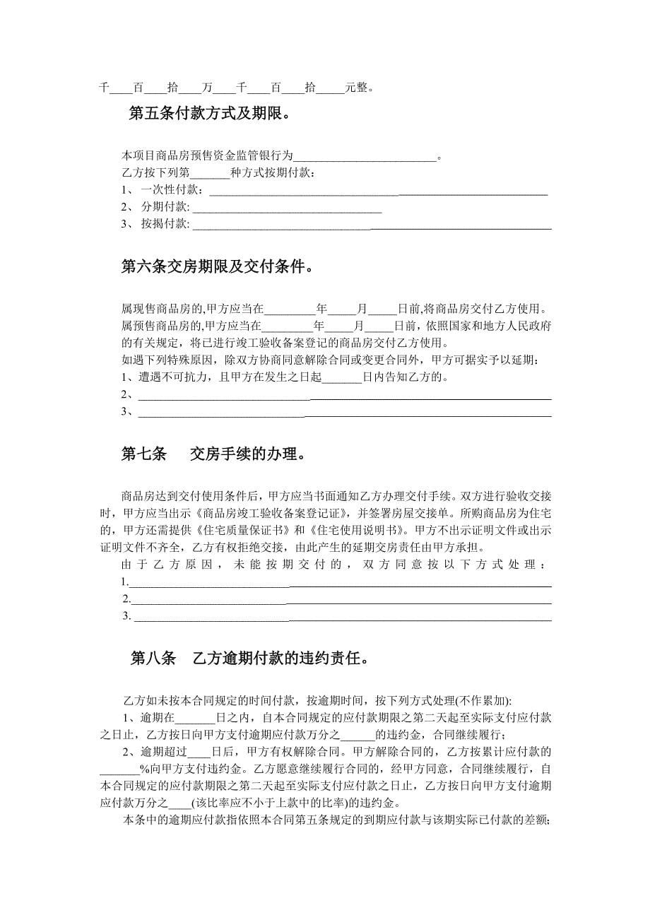 [精选]合同登记号：商字第号重庆市商品房买卖合同重庆市国土资_第5页