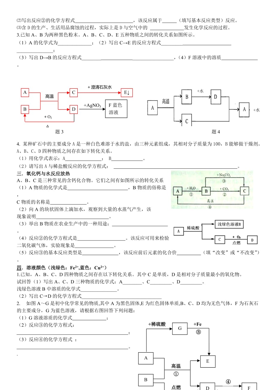 推断题-框图型-初中化学专题练习4页_第2页